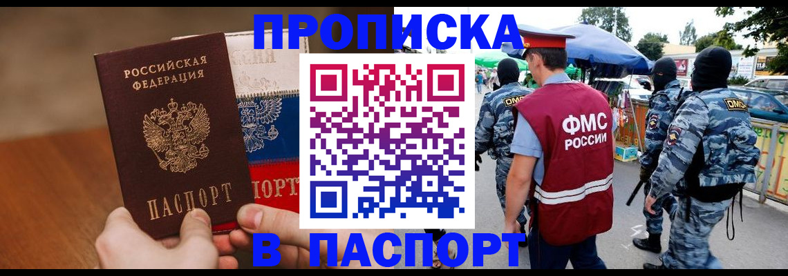 временная регистрация недорого в Кирсанове